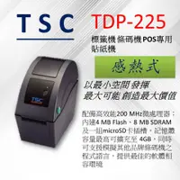 在飛比找蝦皮購物優惠-TSC TDP-225 標籤機 條碼機 POS專用貼紙機