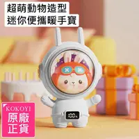 在飛比找momo購物網優惠-【KOKOYI】2入組-韓國新款USB速熱溫度顯示超萌動物造