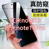 在飛比找蝦皮購物優惠-紅米 Note 13 Pro 5G 防窺玻璃貼 note13