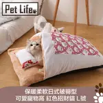 PETLIFE 保暖柔軟日式被褥型可愛寵物窩 紅色招財貓 L