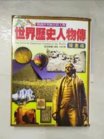 【書寶二手書T4／漫畫書_J36】世界歷史人物傳(漫畫版) _室谷常