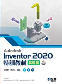 在飛比找誠品線上優惠-Autodesk Inventor 2020特訓教材 基礎篇