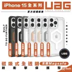 UAG 磁吸式 全透明 支援 MAGSAFE 手機殼 保護殼 防摔殼 適 IPHONE 15 PLUS PRO MAX【APP下單8%點數回饋】