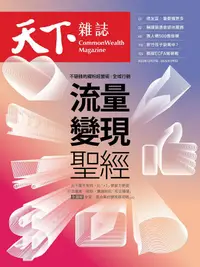 在飛比找PChome24h購物優惠-天下雜誌_第789期_20231227