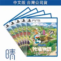 在飛比找有閑購物優惠-全新現貨 PS5 哆啦A夢牧場物語 自然王國與和樂家人 中文
