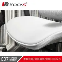 在飛比找樂天市場購物網優惠-IRocks i-Rocks C07 T07專用人體工學椅專