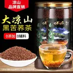 惠美佳店 熱銷 有菜有傢黑珍珠苦蕎茶四川大涼山苦蕎茶全胚芽蕎麥茶四川髮貨