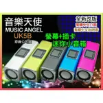 【傻瓜批發】MUSIC ANGEL 音樂天使 UK5B 繁中版 可換電池 雙喇叭 MP3  FM 保固一年