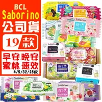 在飛比找樂天市場購物網優惠-[$299免運] BCL saborino 早安面膜 清爽型