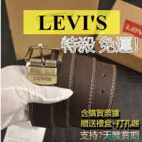 在飛比找Yahoo!奇摩拍賣優惠-【 限時特殺】！正品皮帶 Levi‘’s皮帶 李維斯皮帶 雙