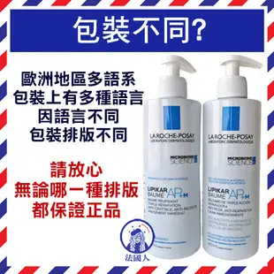 【法國人】效期2026年 理膚寶水 理必佳極效滋潤霜AP+M 400ml(異位滋養AP+M) 身體濕潤霜