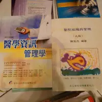 在飛比找蝦皮購物優惠-［教科書出清］醫學資訊管理學、醫院組織與管理