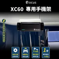 在飛比找蝦皮商城精選優惠-【台灣品牌 獨家贈送】 XC60 18-23 手機架 xc6