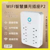 在飛比找蝦皮商城精選優惠-小米有品 Gosund WIFI智能擴充插座 P2 臺灣版 