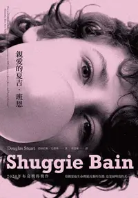 在飛比找樂天kobo電子書優惠-親愛的夏吉‧班恩: Shuggie Bain - Ebook