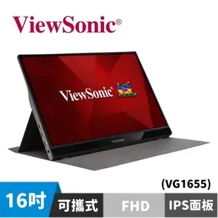 ViewSonic 優派 VG1655 16型 可攜式螢幕