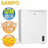 在飛比找PChome商店街優惠-SAMPO 聲寶 ( SRF-151D ) 150公升 變頻