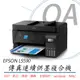 【公司貨】EPSON L5590 雙網傳真智慧遙控連續供墨複合機+T00V100~400四色墨水一組