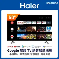 在飛比找蝦皮購物優惠-8799元特價到05/31 海爾 Haier 50吋液晶電視