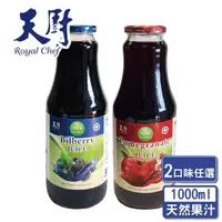 在飛比找momo購物網優惠-即期品【天廚】2025/01-100%天然藍莓汁/石榴汁10