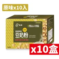 在飛比找蝦皮商城優惠-【東勝】香濃營養豆奶粉(原味) 10包/盒 10盒裝