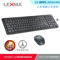 在飛比找蝦皮商城優惠-LEXMA LS8500R 無線 靜音 鍵鼠組