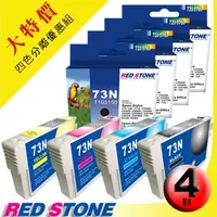 在飛比找PChome24h購物優惠-RED STONE for EPSON 73N墨水匣(四色一