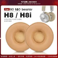 在飛比找Yahoo!奇摩拍賣優惠-適用 BO B&O beoplay H8 / H8i 耳機套