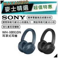 在飛比找蝦皮商城優惠-SONY 索尼 WH-XB910N | 無線藍牙降噪耳機 |