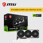 MSI 微星 RTX4080 SUPER 16G VENTUS 3X OC 顯示卡 RTX 4080 顯卡