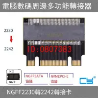 在飛比找露天拍賣優惠-【嚴選】NVME NGFF固態硬盤 M.2 SSD 2230