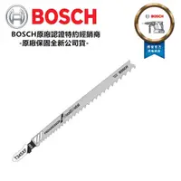 在飛比找蝦皮購物優惠-台北益昌 BOSCH 博世 線鋸片 T 345 XF 單片 