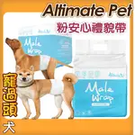 ★寵過頭-ALTIMATE PET 粉安心禮貌帶 安心包覆 完美貼合身體曲線 大小便失禁、排尿快或有強迫症的寵物而設計