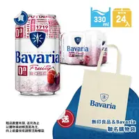 在飛比找momo購物網優惠-即期品【即將斷貨 Bavaria 巴伐亞】0.0零酒精飲料3