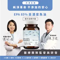 在飛比找Hami市集優惠-【Dr. Nutri芯漾生醫】EPA 85%高濃度魚油｜60
