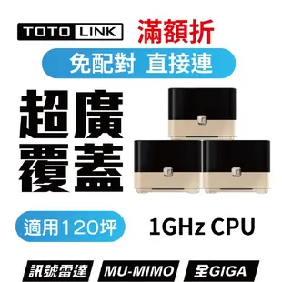 TOTOLINK T10【免運】T8 T6 雙頻 Mesh網狀路由器 Wifi分享器 無線路由器 分享器 MESH路由器