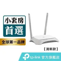 在飛比找Yahoo!奇摩拍賣優惠-TP-Link 300Mbps TL-WR840N 網路分享