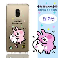 在飛比找momo購物網優惠-【卡娜赫拉】Samsung Galaxy A8 /2018 