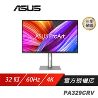 在飛比找蝦皮商城優惠-ASUS ProArt PA329CRV 電腦螢幕 32吋螢