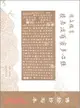 趙孟頫書般若波羅蜜多心經（簡體書）