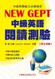 New GEPT中級英語閱讀測驗: 學生用書 (第2版)