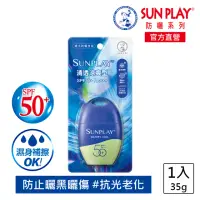 在飛比找momo購物網優惠-【曼秀雷敦】SUNPLAY防曬乳液-清透涼爽型