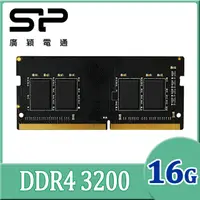 在飛比找PChome24h購物優惠-SP 廣穎 DDR4 3200 16GB 筆記型記憶體(SP