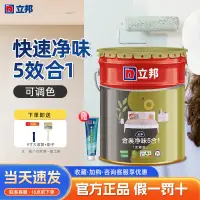 在飛比找淘寶網優惠-立邦乳膠漆雲淨金裝淨味五合一5L18L內牆室內家用自刷油漆塗