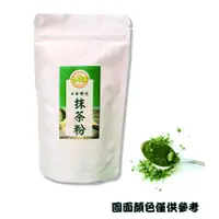 在飛比找蝦皮購物優惠-【丸味茶】日本靜岡抹茶粉100g裝 蒸菁茶葉研磨100%純天