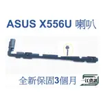【台灣現貨】ASUS華碩X556U K556U 筆電內置喇叭 全新 保固三個月