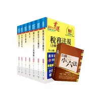 在飛比找momo購物網優惠-地方四等、普考（財稅行政）套書（不含會計學概要）