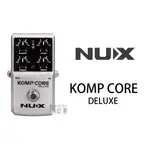 萊可樂器 NUX KOMP CORE DELUXE 效果器 壓縮 COMPRESSOR 公司貨