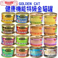 在飛比找蝦皮商城優惠-【SEEDS惜時】GOLDEN CAT 健康機能特級金貓罐 