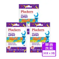 在飛比找媽咪愛MamiLove優惠-美國 Plackers 派樂絲 - 兒童果香含氟牙線棒-30